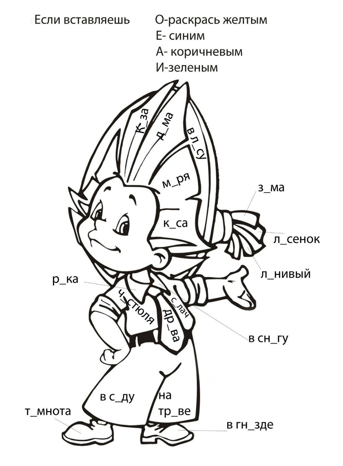 "Незнайка" н.Носова