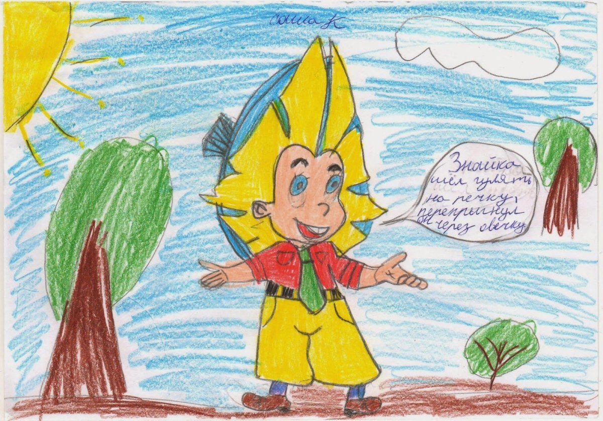 Незнайка на Луне Незнайка и Звездочка