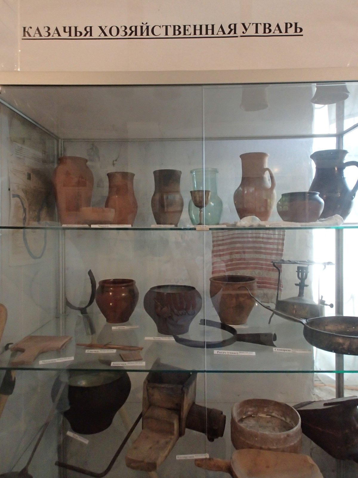Утварь донских Казаков