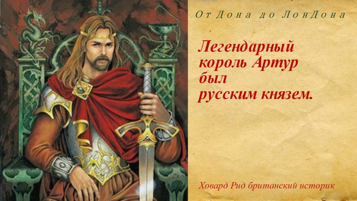 Артур вождь бриттов