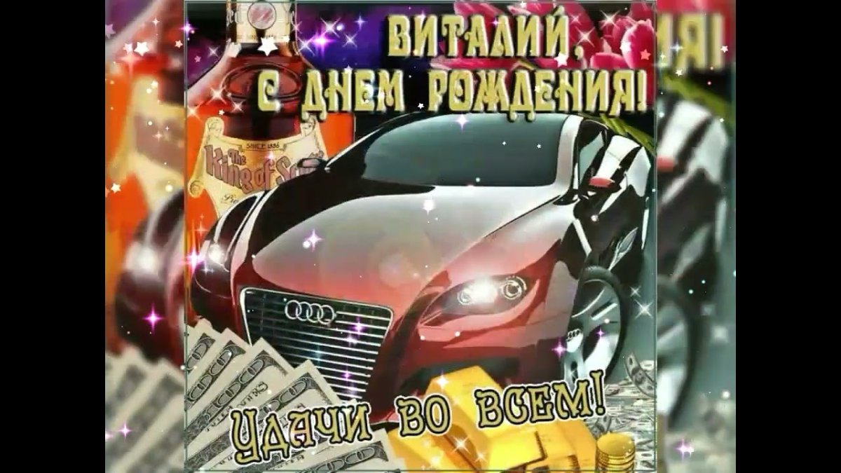 Открытки с днём рождения Влад