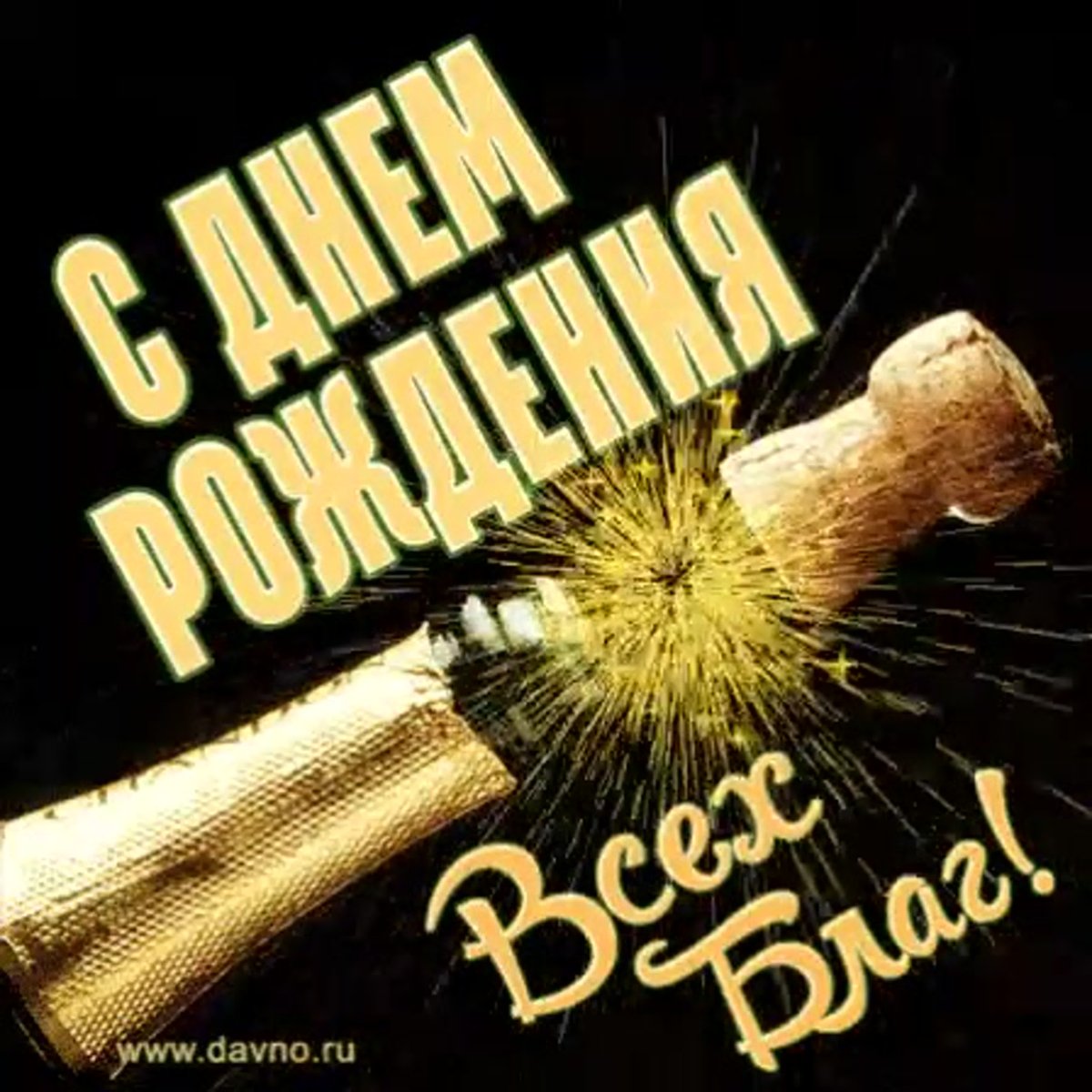 С днем варенья поздравления