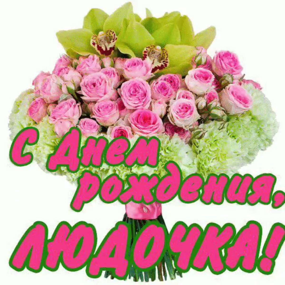 С днём рождения Алиса поздравления