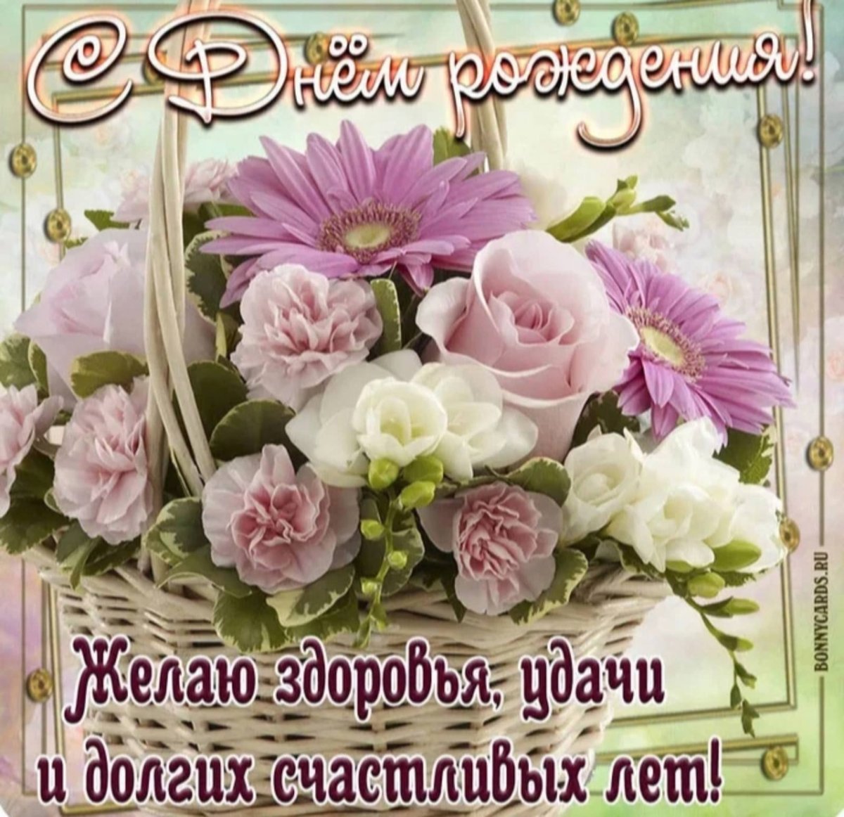 С днём рождения женщине