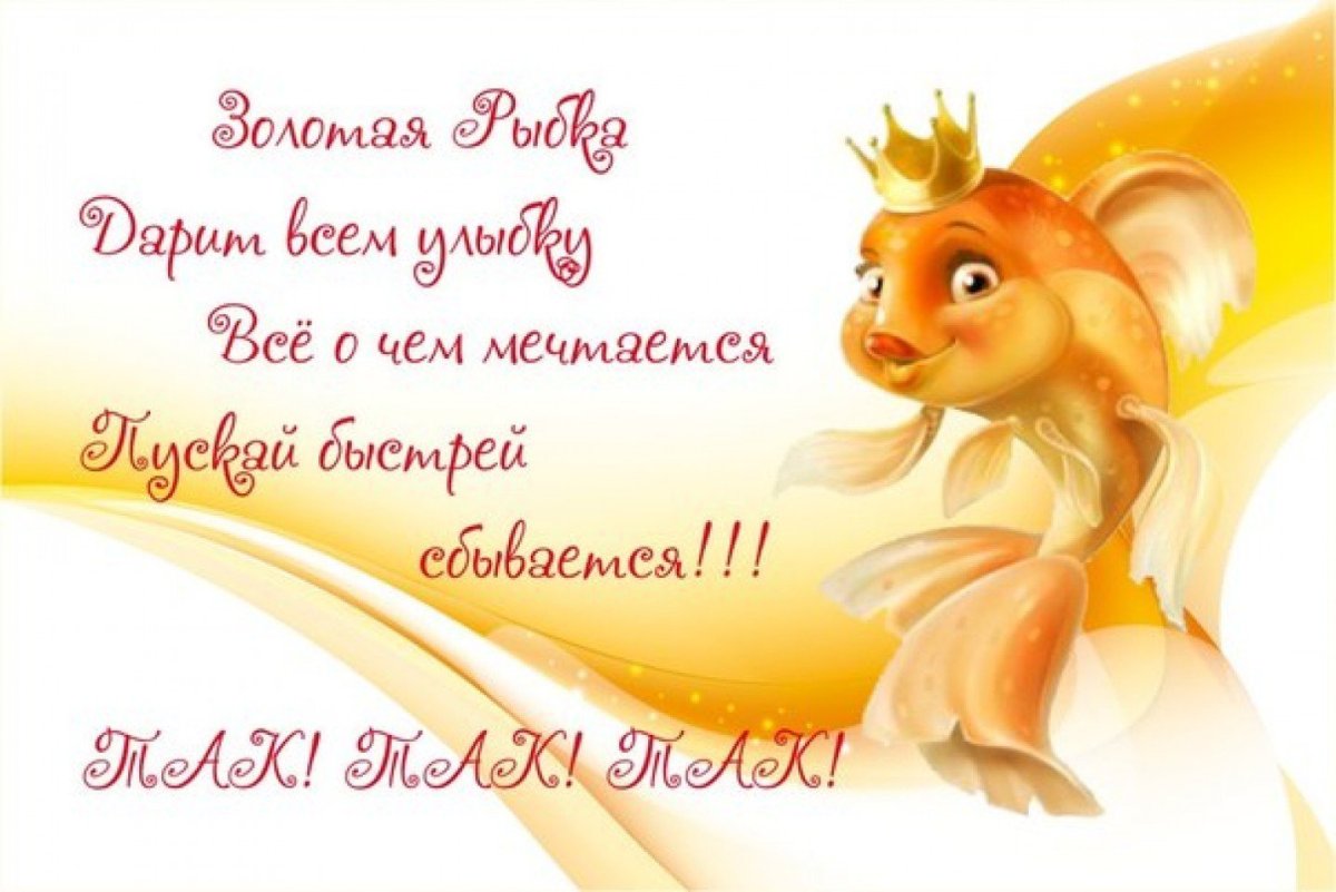 День загадывания желаний