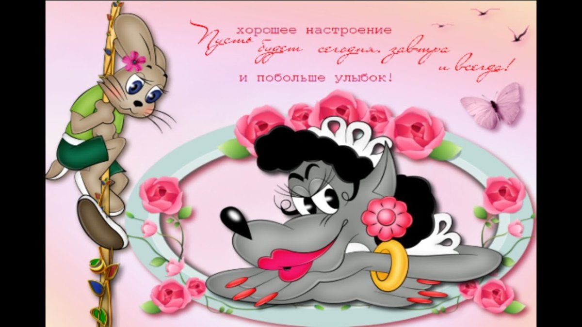 Хорошего дня прикольные