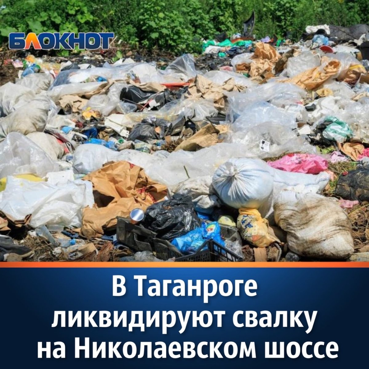 Мусорный человек