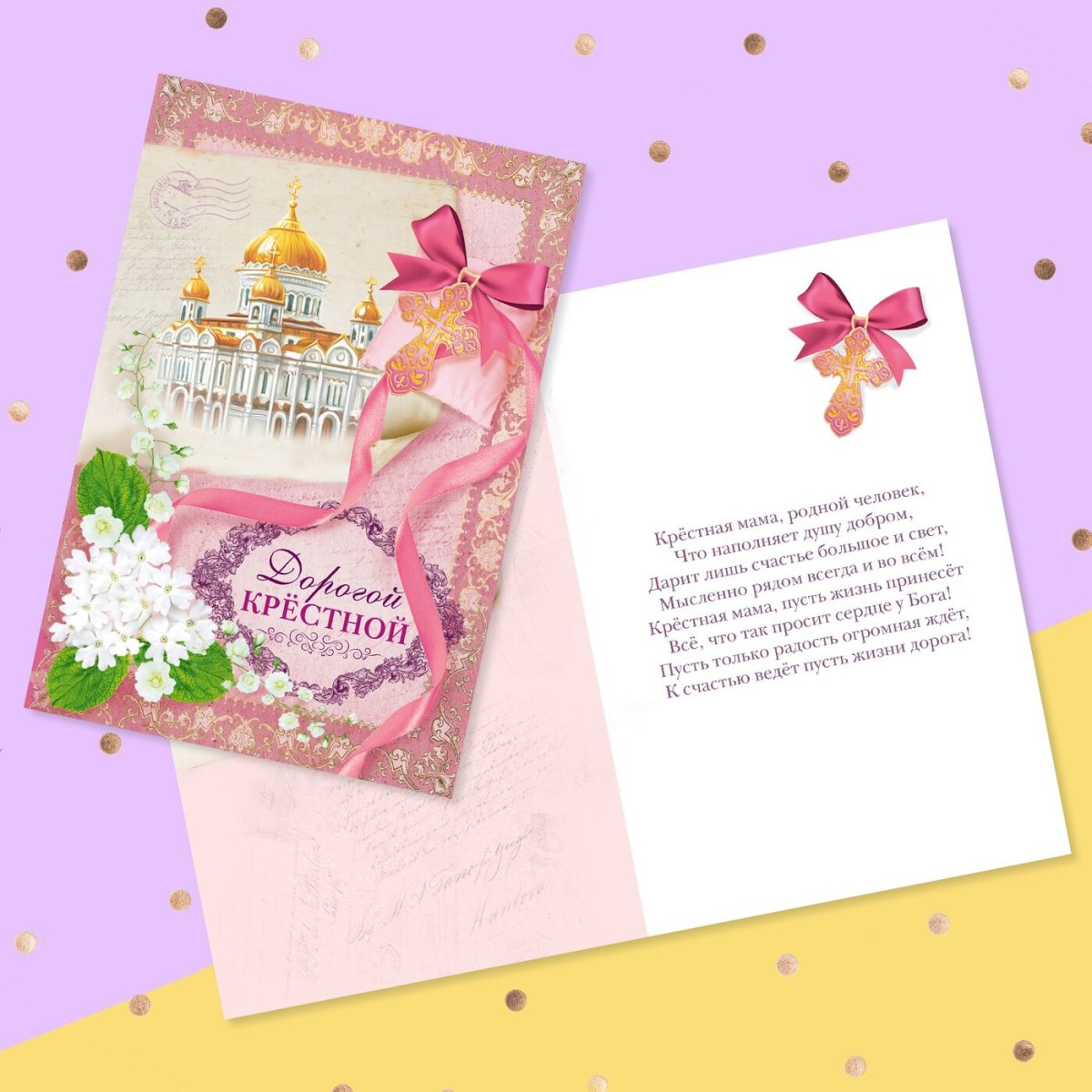 Поздравления с днём рождения крестнику