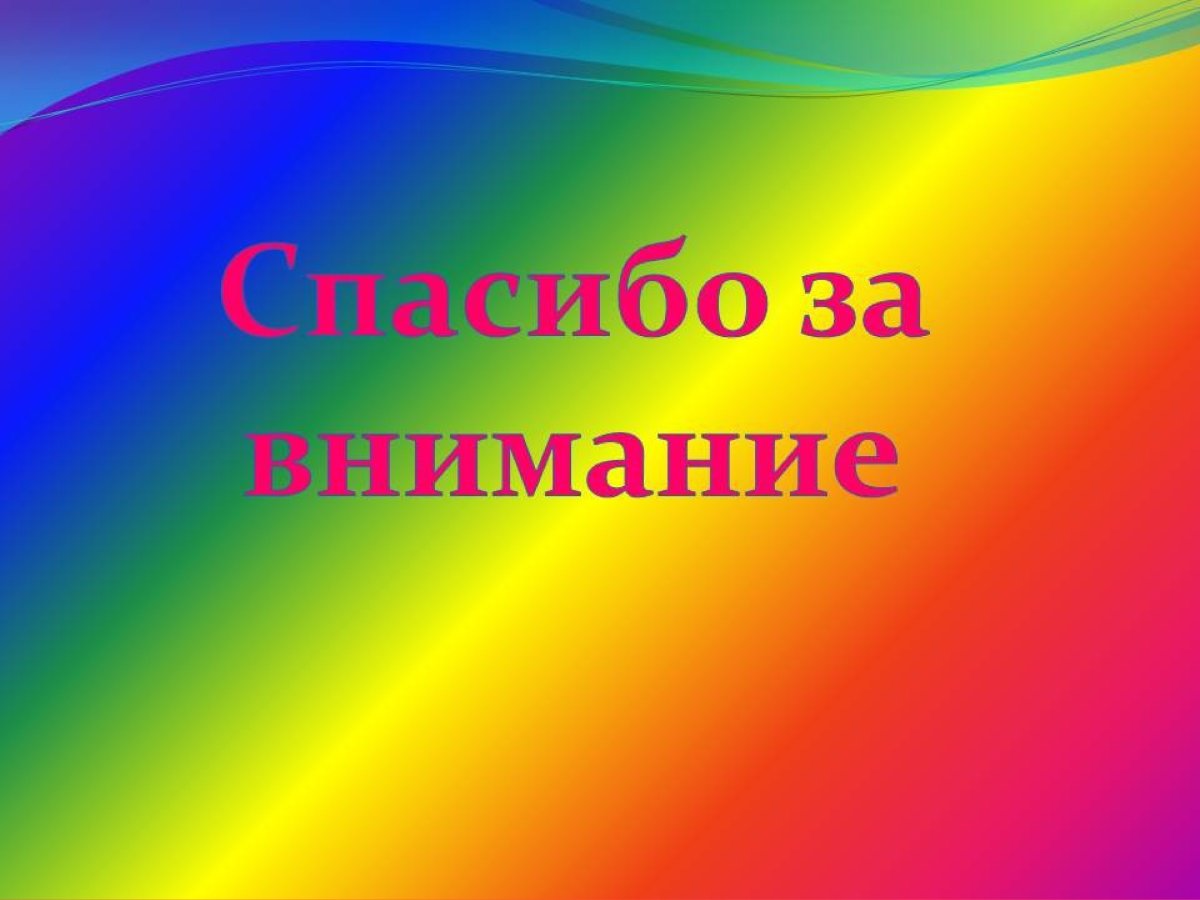 Спасибо за внимание Владимир
