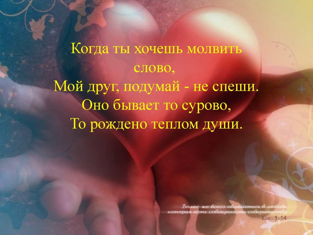 Божья любовь в сердце