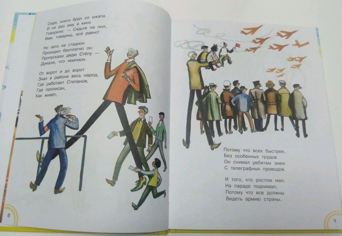 Дядя Степа книга 1985