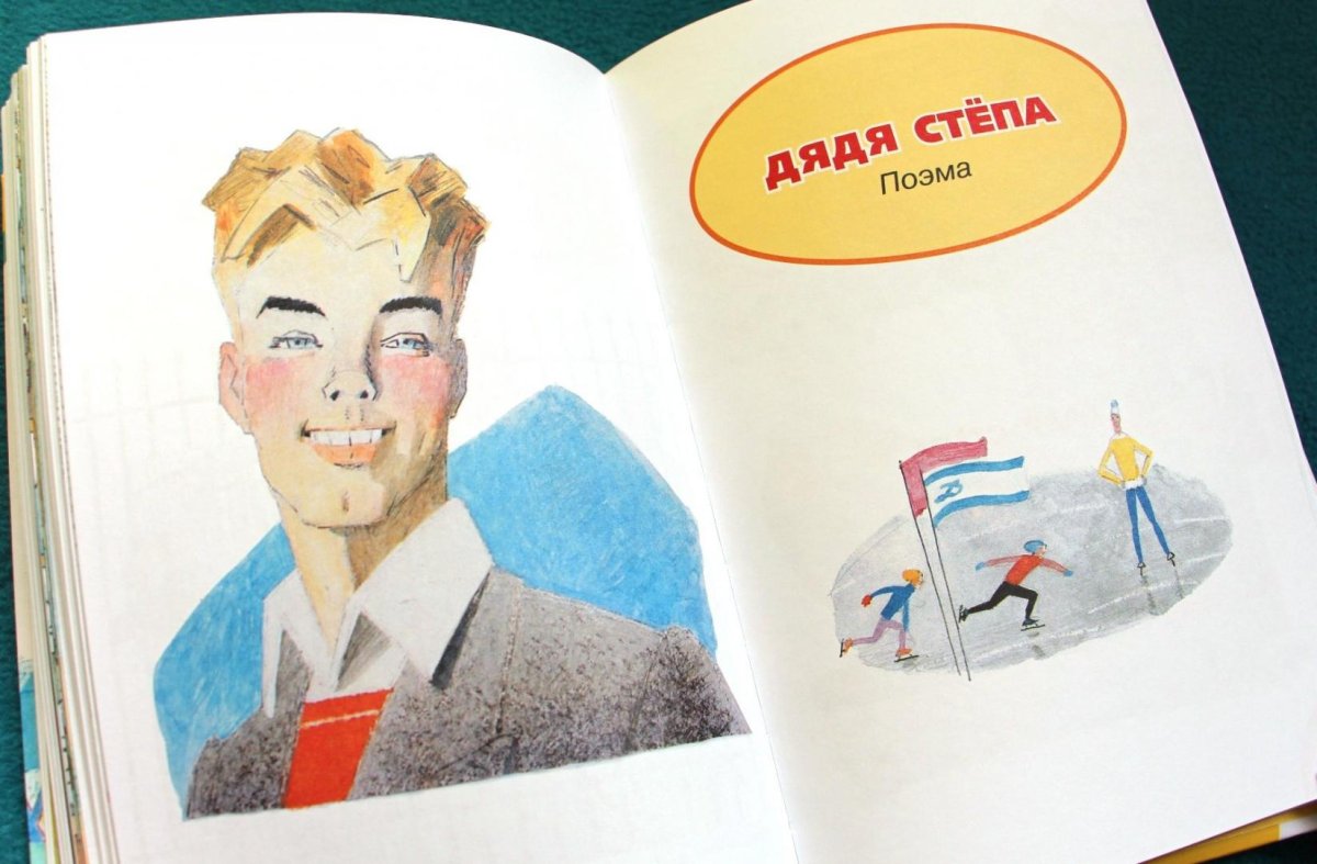 Дядя Степа иллюстрации к книге
