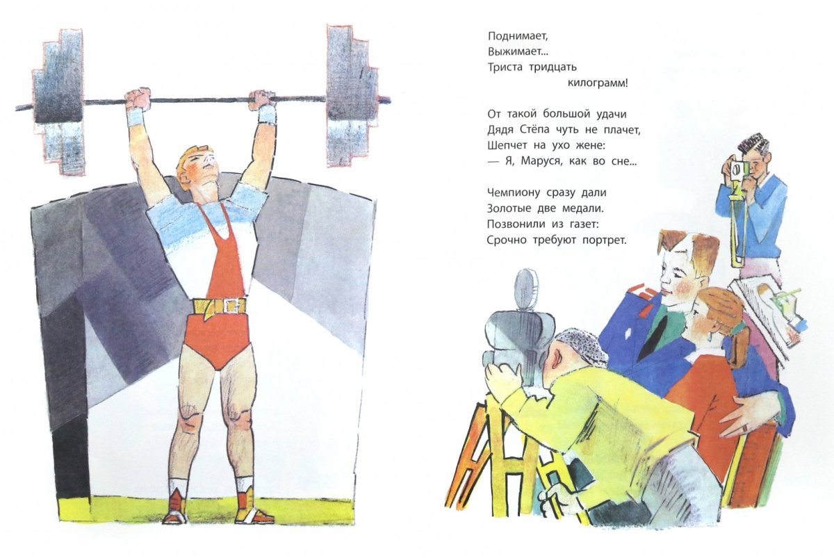 Иллюстрации к книге Сергея Михалкова дядя Степа