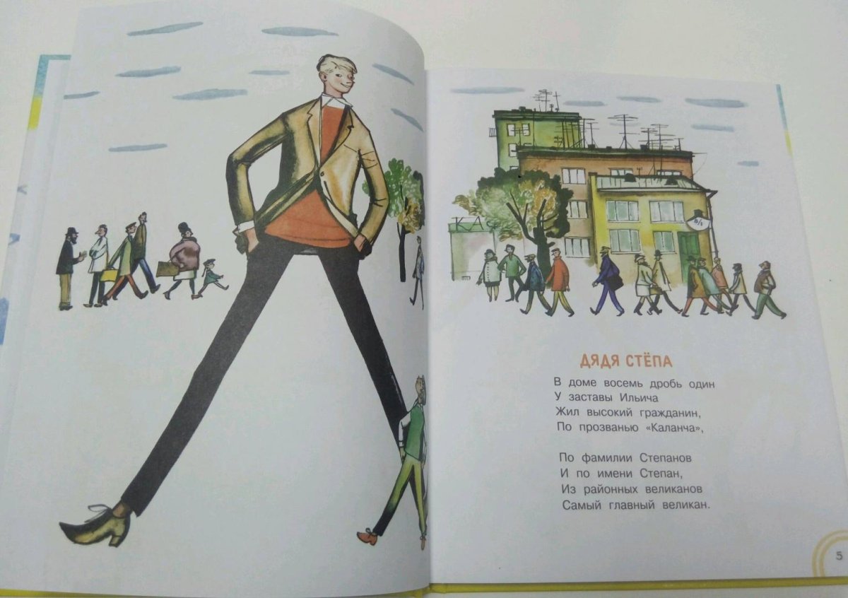 Иллюстрации к книге Сергея Михалкова дядя Степа