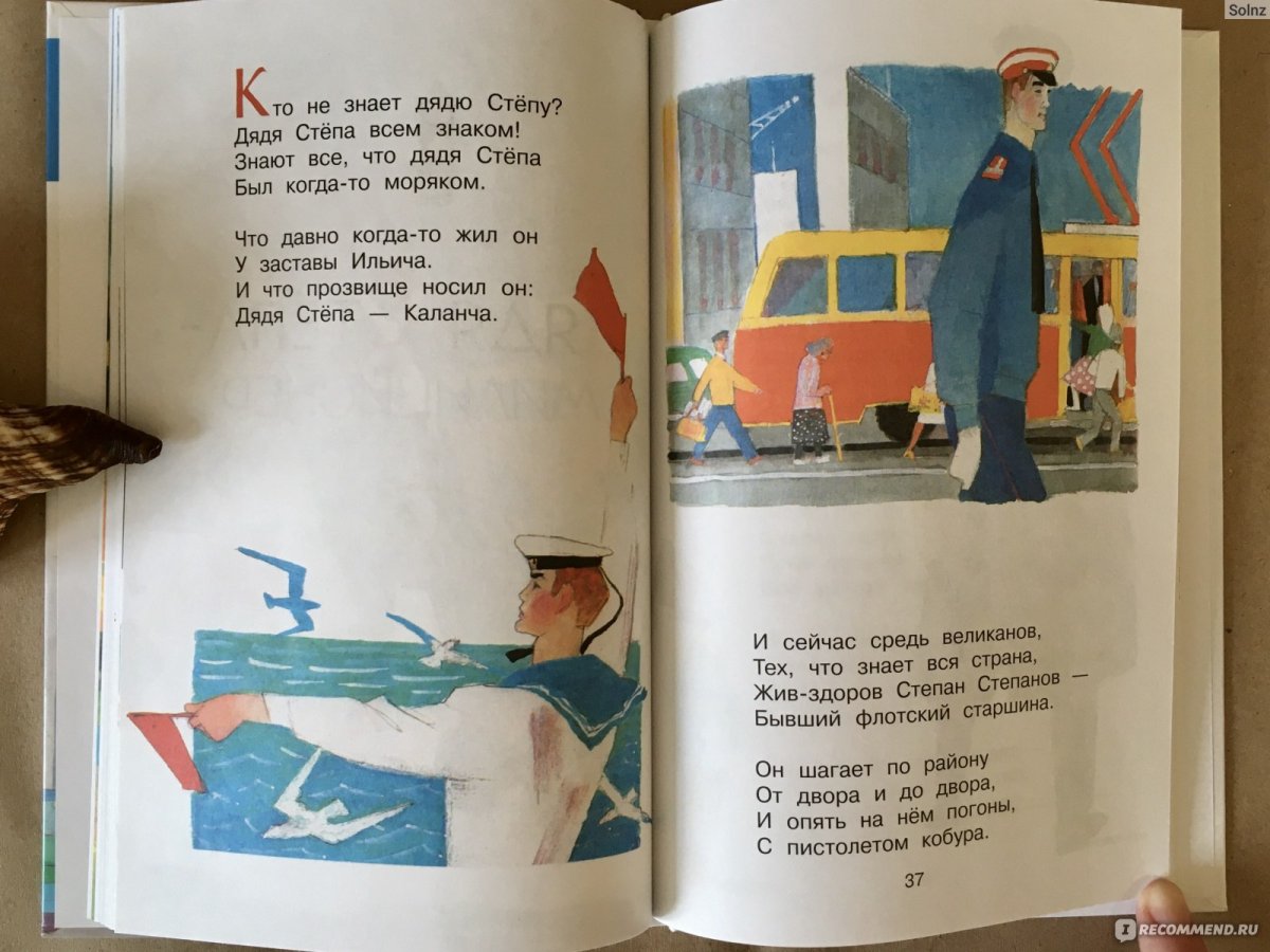 Самуил Маршак дядя Степа