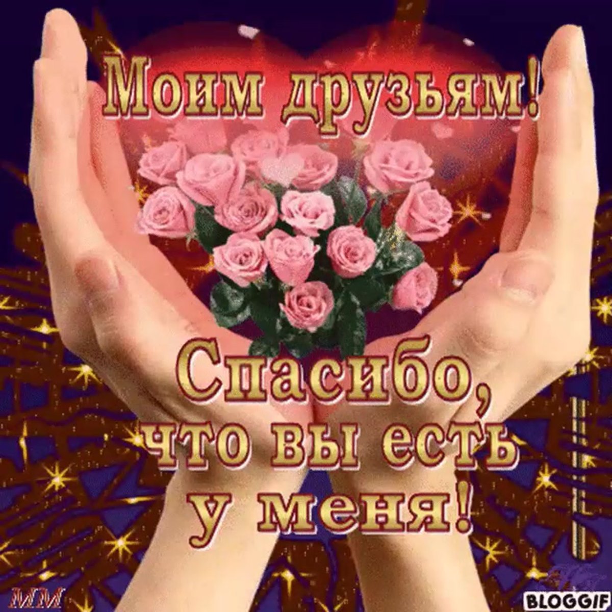 Добрые пожелания хорошему человеку