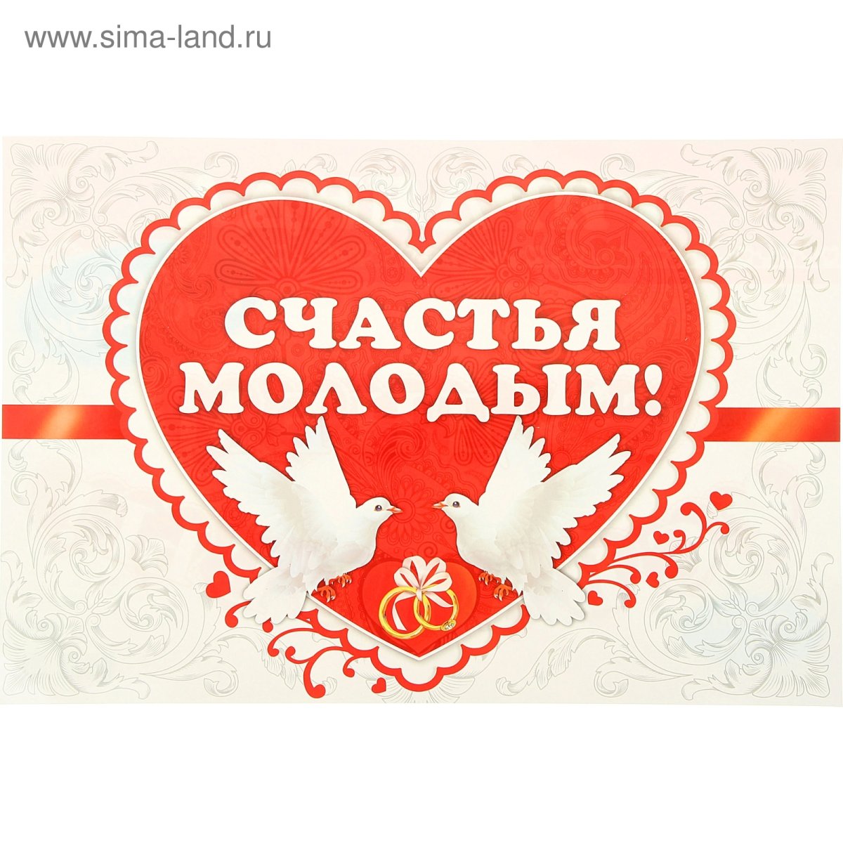 С днём свадьбы поздравления