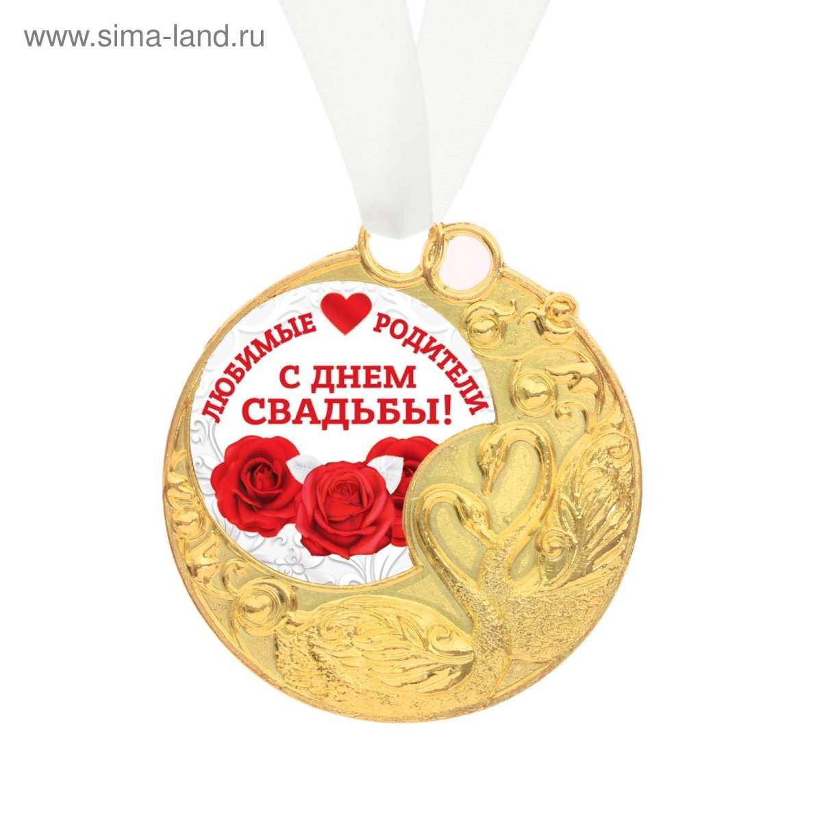 Поздравление со свадьбой