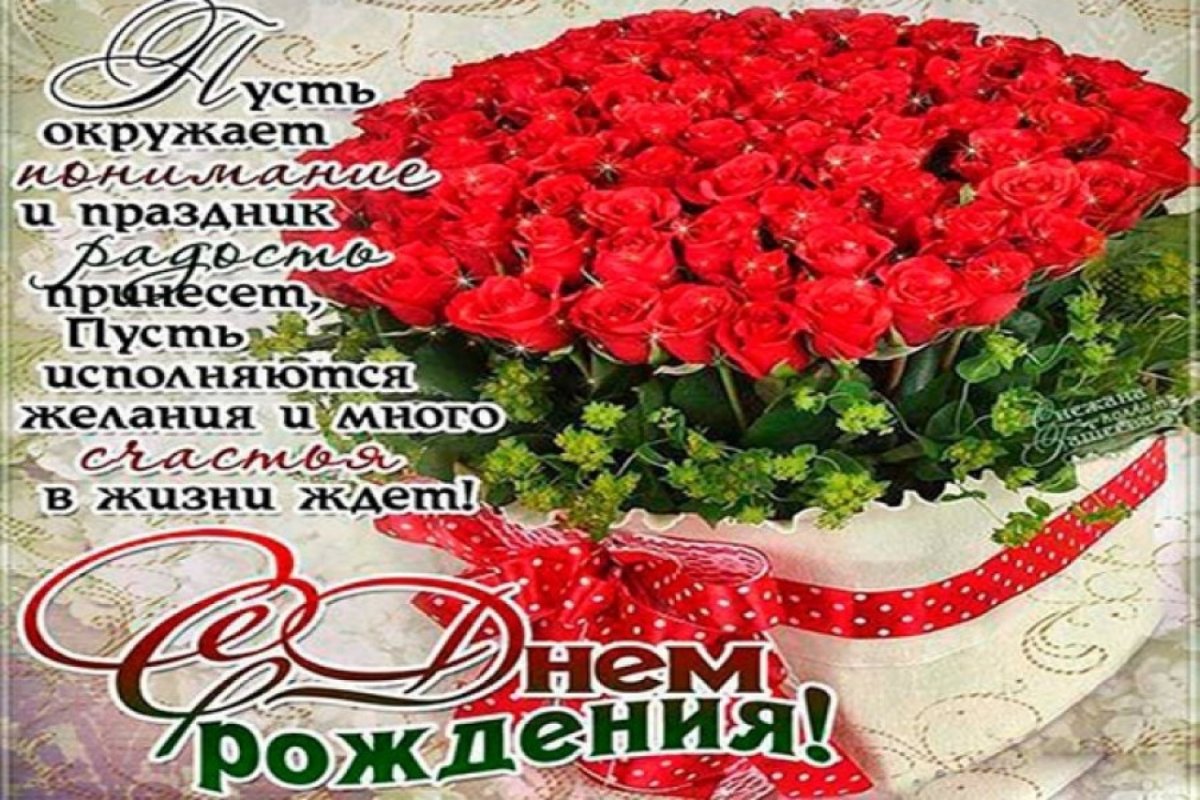 Поздравления с днём рождения на татрском