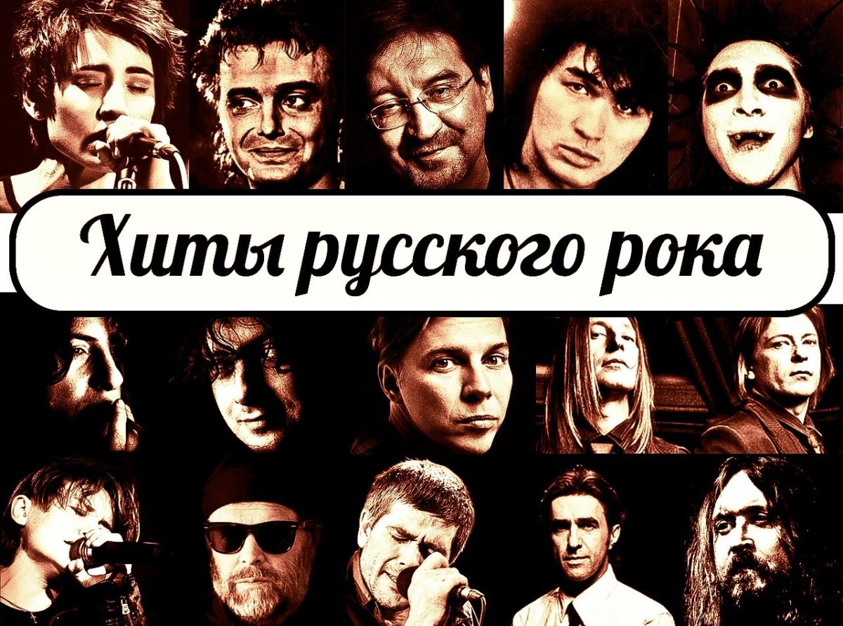 Русский рок