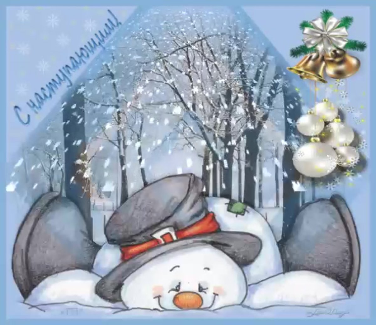 С наступающим новым годом добрая открытка