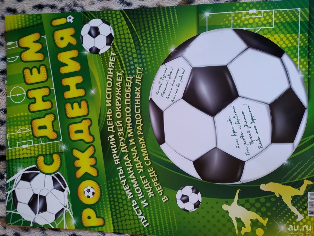 Поздравления с днём рождения тренеру по футболу