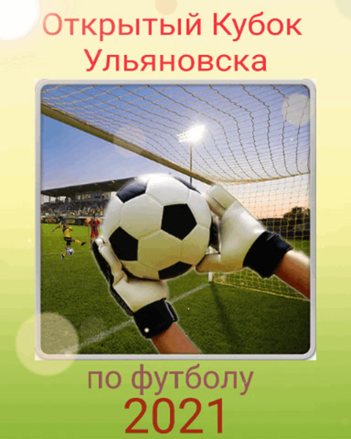 Подарок тренеру по футболу