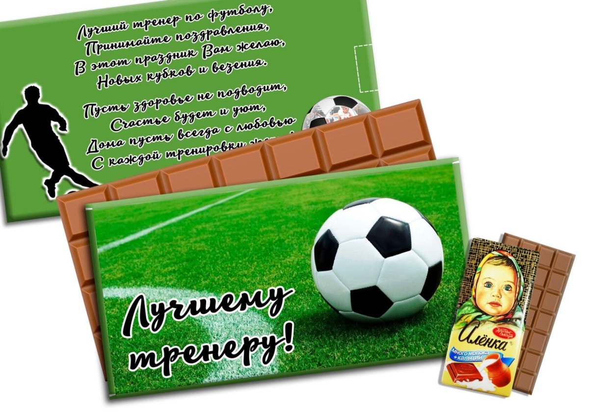 Поздравление тренеру с днем рождения