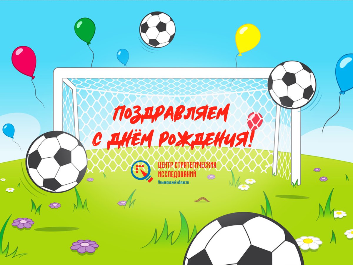 День футбола открытки