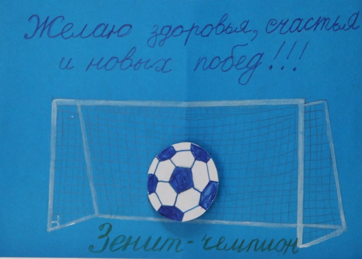 С днем футбола поздравления