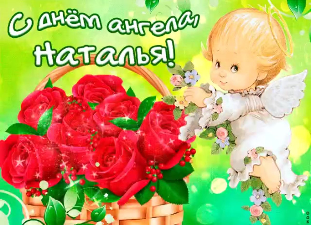 Светик с днём рождения