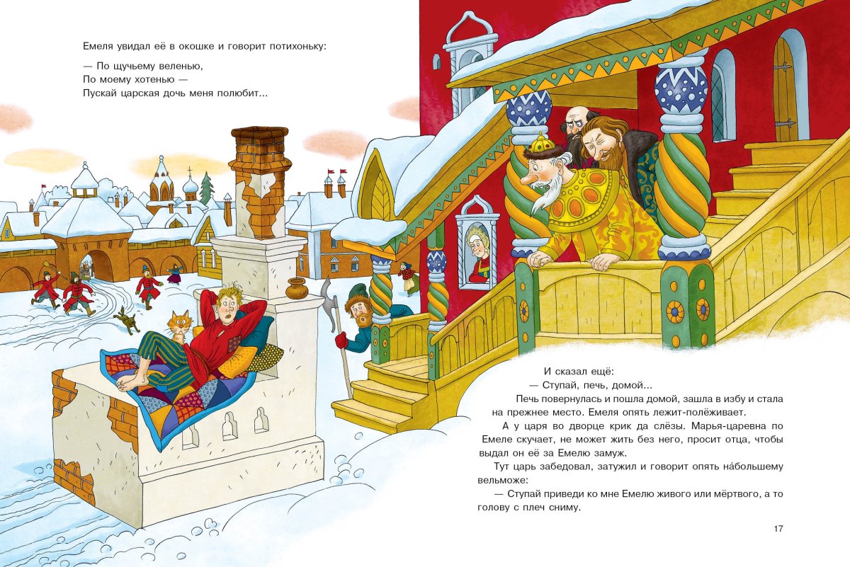 Емеля по щучьему велению