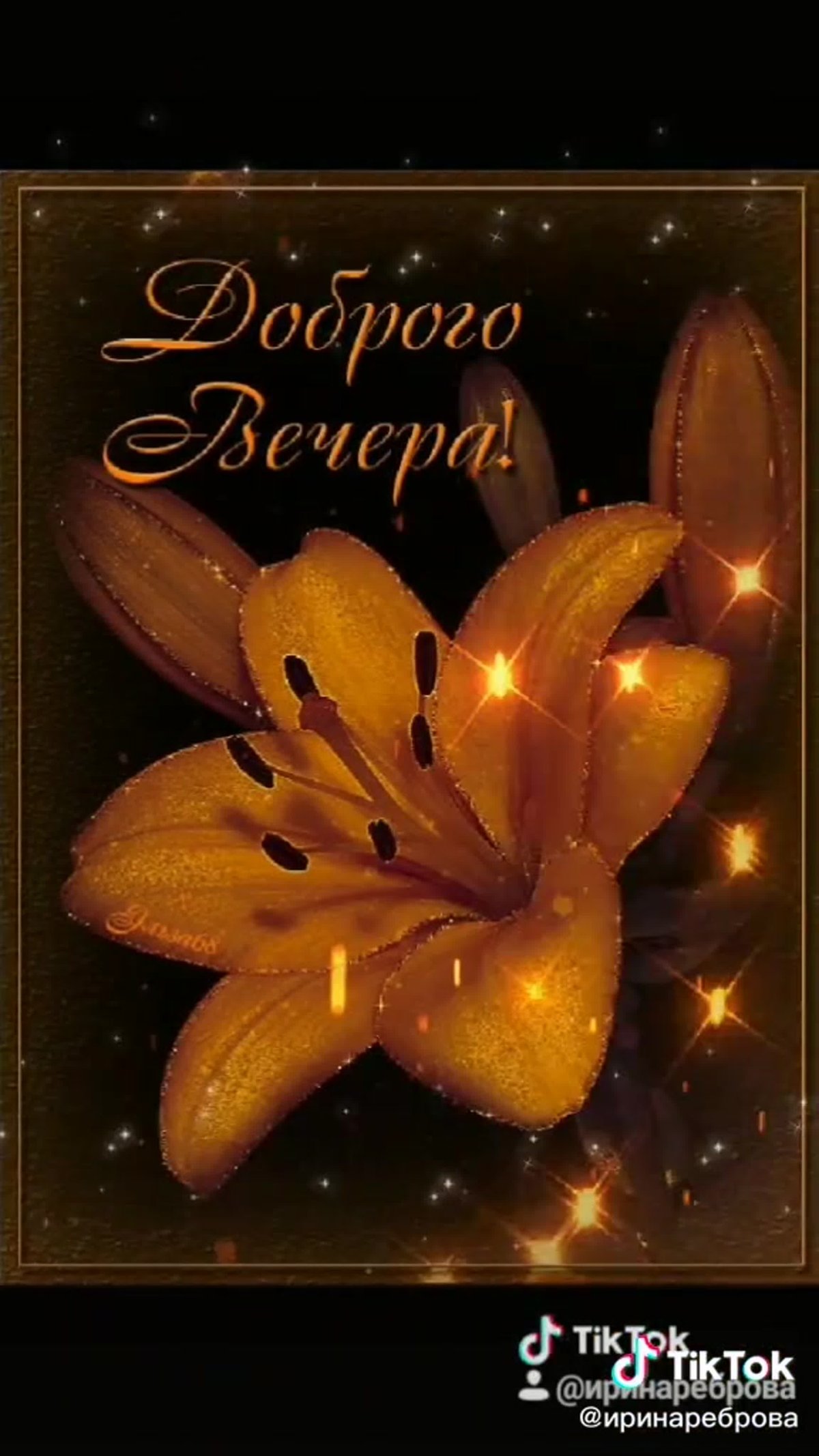 Открытки добрый вечер