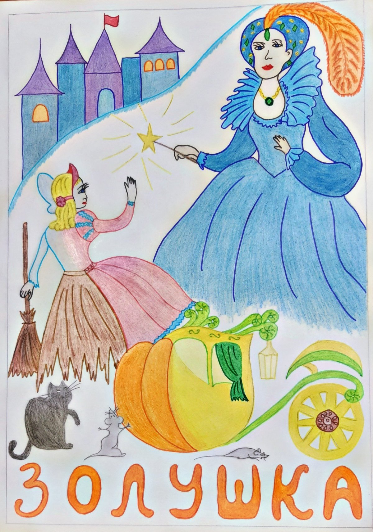 Рут Сандерсон Золушка