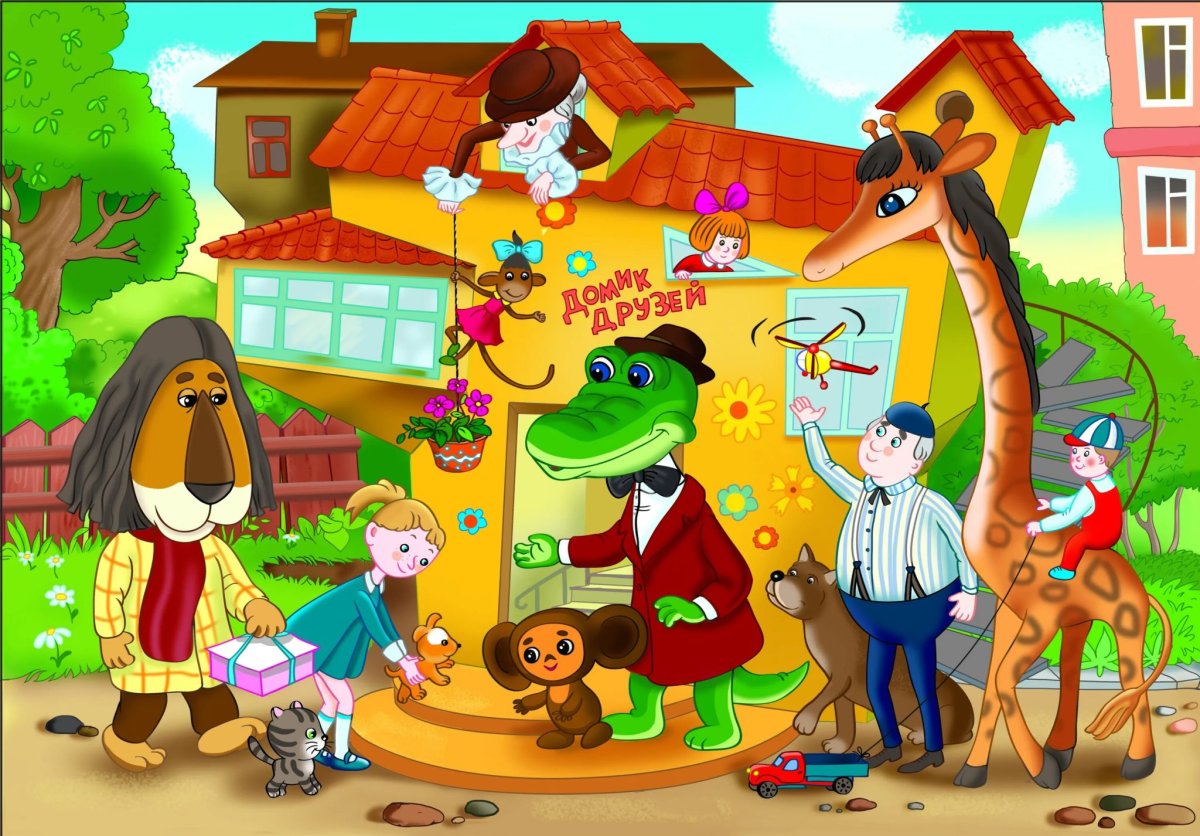 Чебурашка и крокодил Гена и его друзья