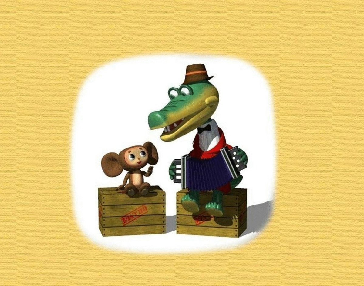 Крок Гена и Чебурашка