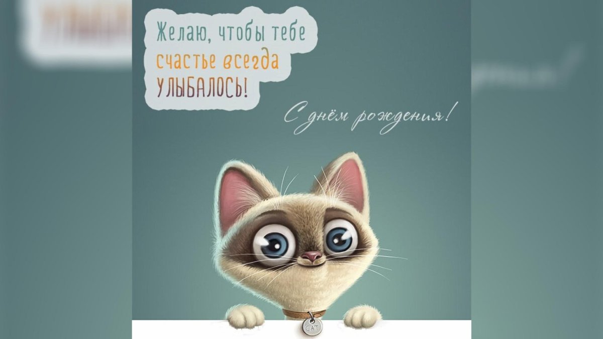 С днём рождения Ирина