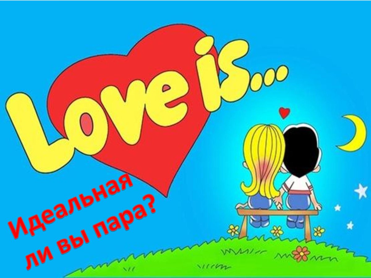 Лав из картинки для печати