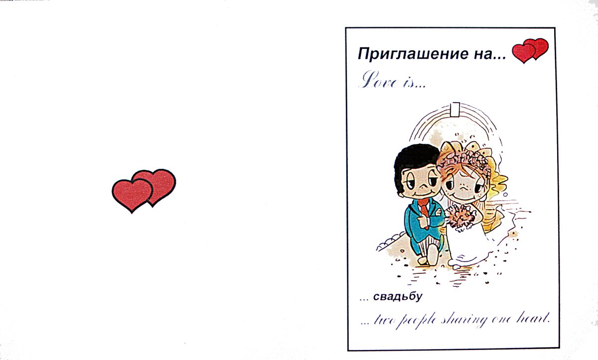 Пригласительные на свадьбу лав из