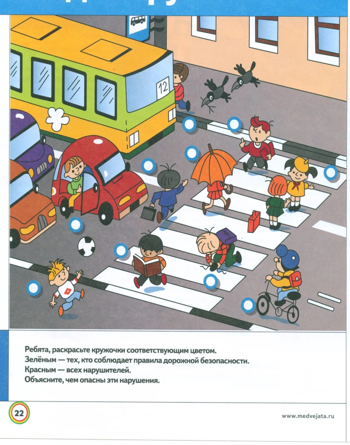 Ситуации на дороге для детей