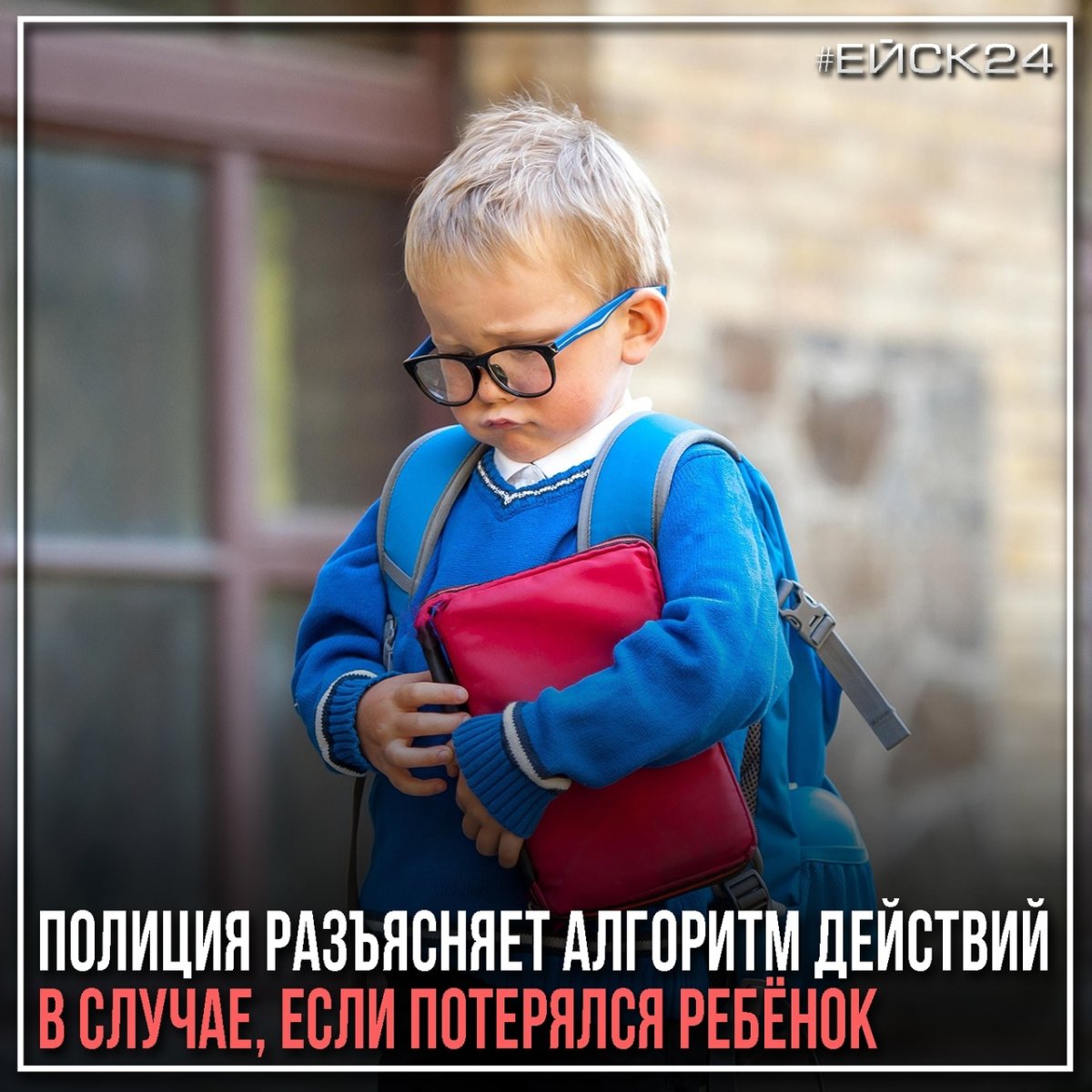 Первоклассник хочет идти в школу