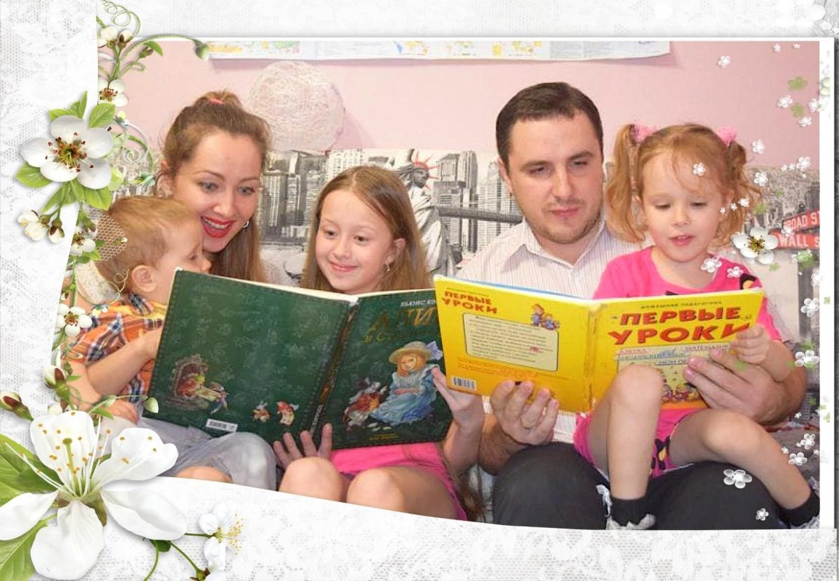 Читаем всей семьей