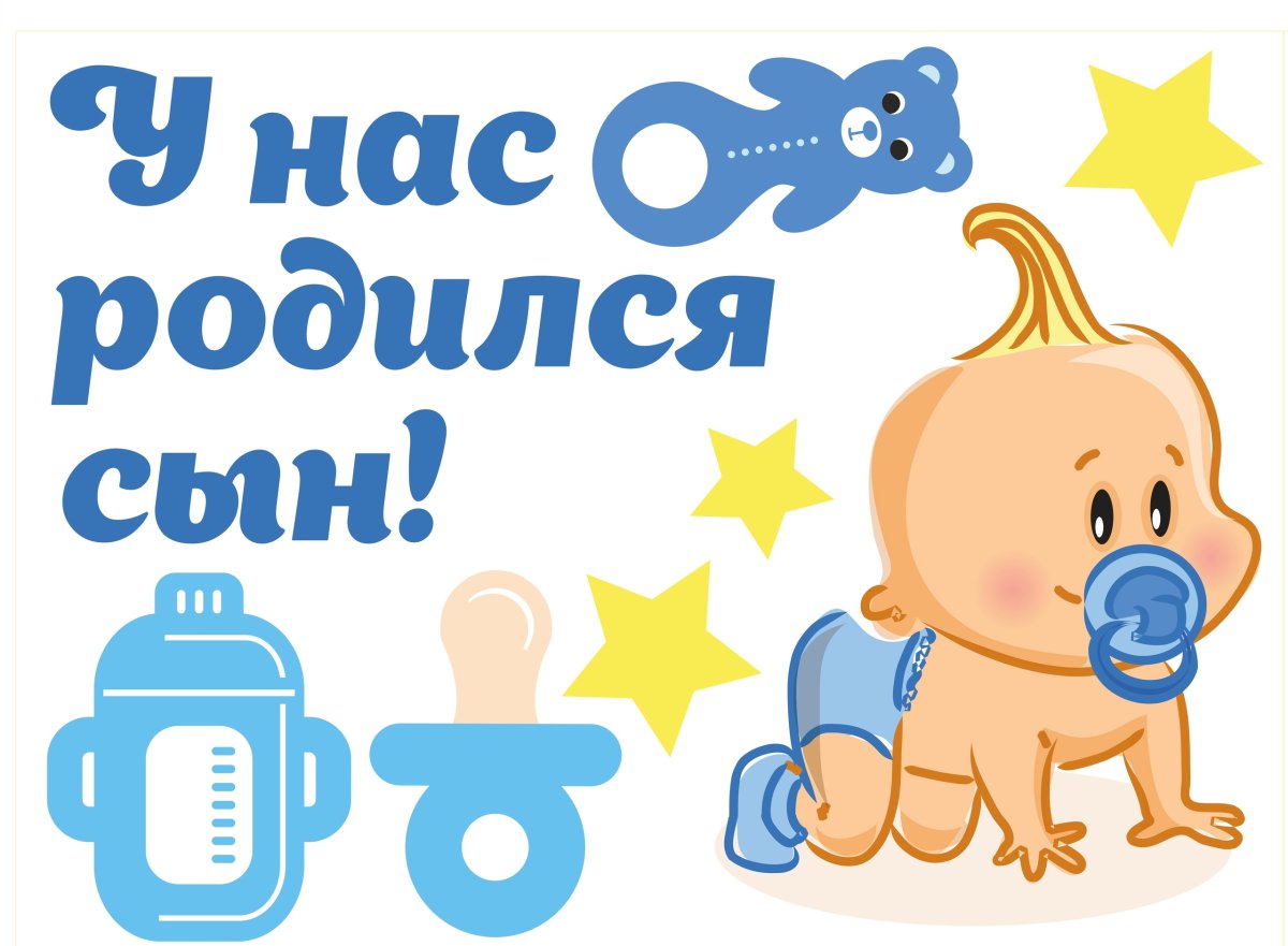 У нас родился сын