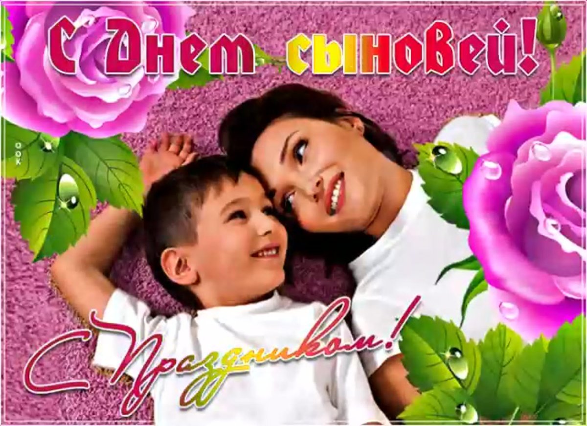 День сыновей анимация