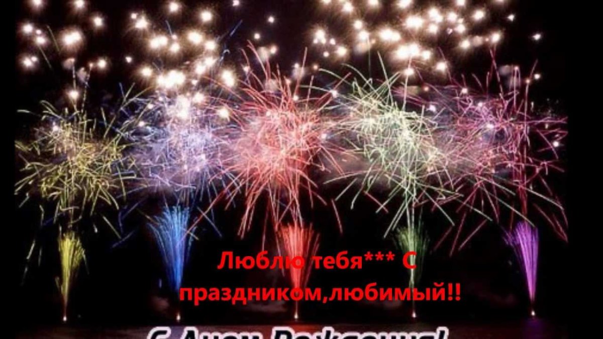 Фейерверк разноцветный