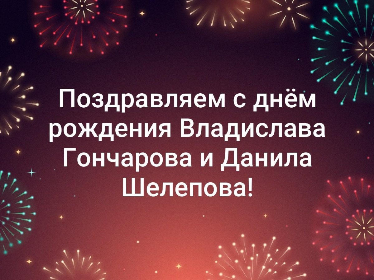 С днём рождения Влад