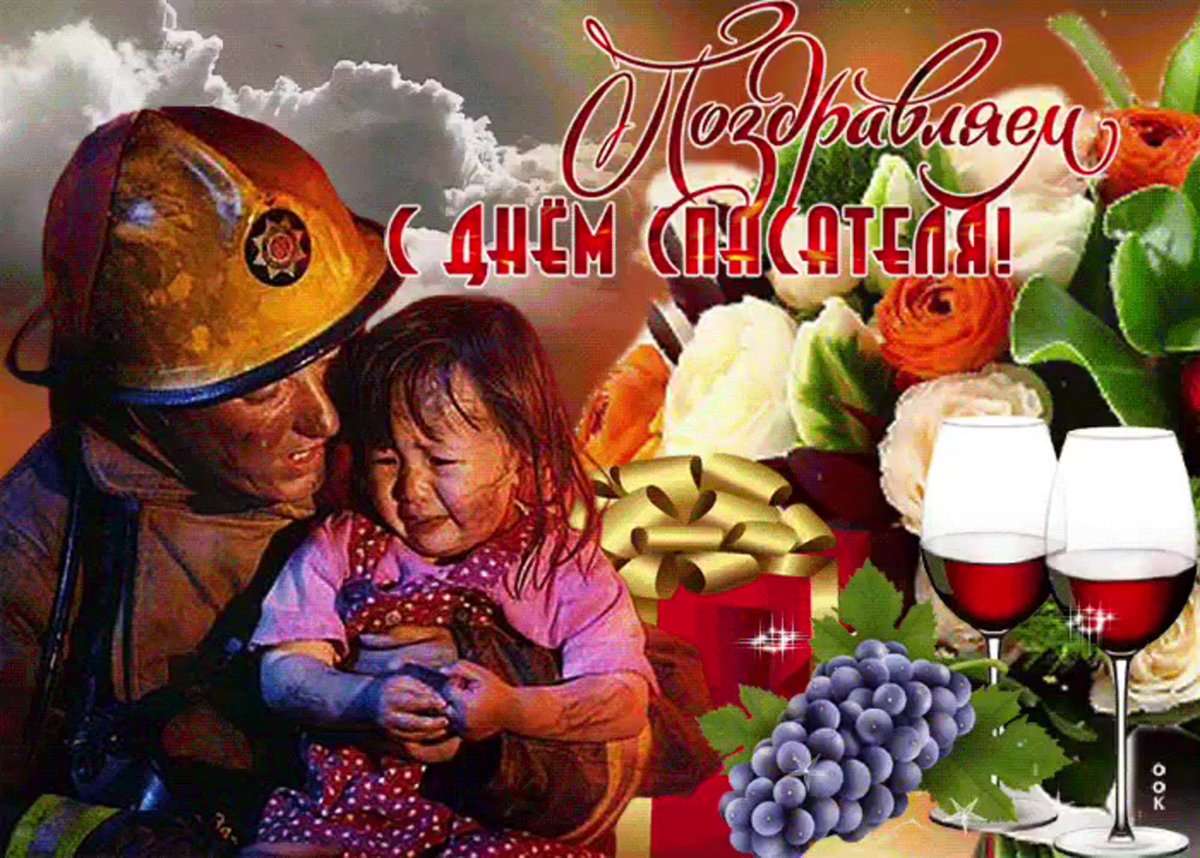 С праздником МЧС