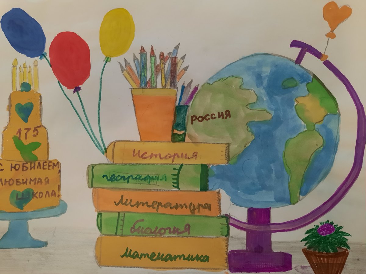 С юбилеем школа