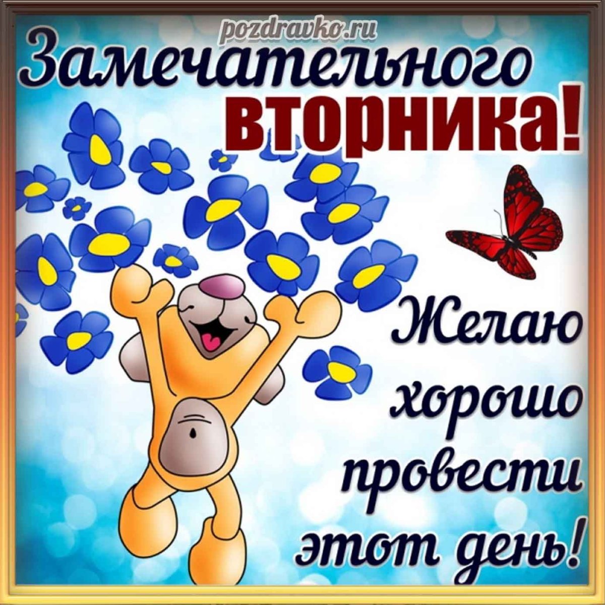 Открытка "хорошего настроения"