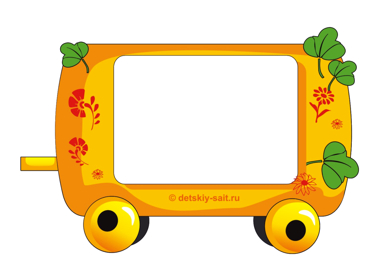 Цифры паровозик и вагончики